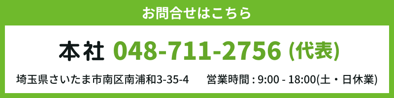 お問合わせはこちら