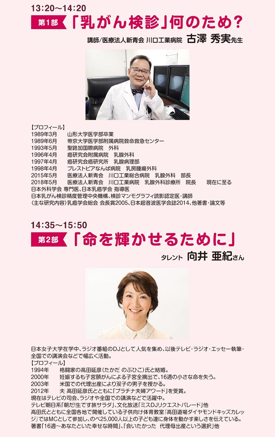 第1部「乳がん検診」何のため？　第2部「命を輝かせるために」