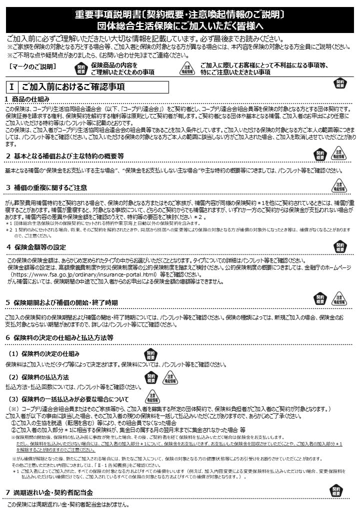 ご加入前におけるご確認事項