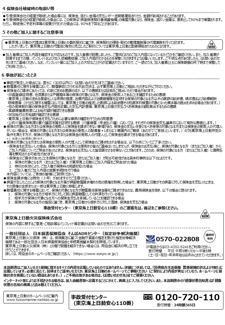 ご加入内容確認事項