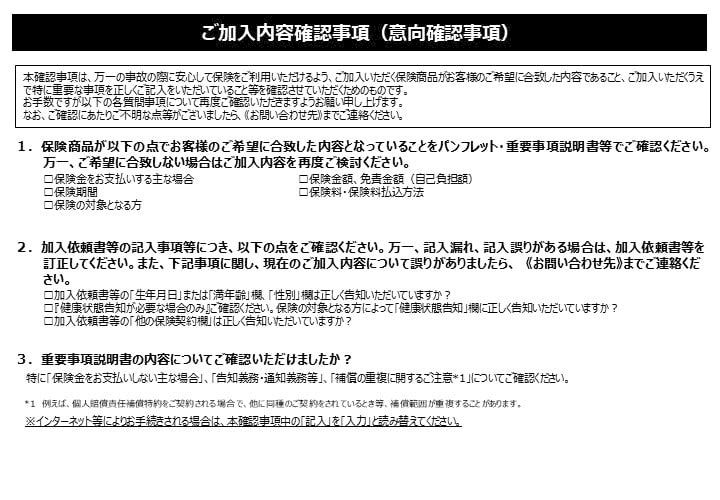 団体総合生活保険　補償の概要等