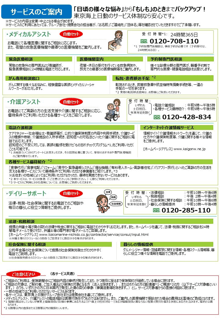 「がん先進医療特約」における粒子線治療　費用のお支払いについて