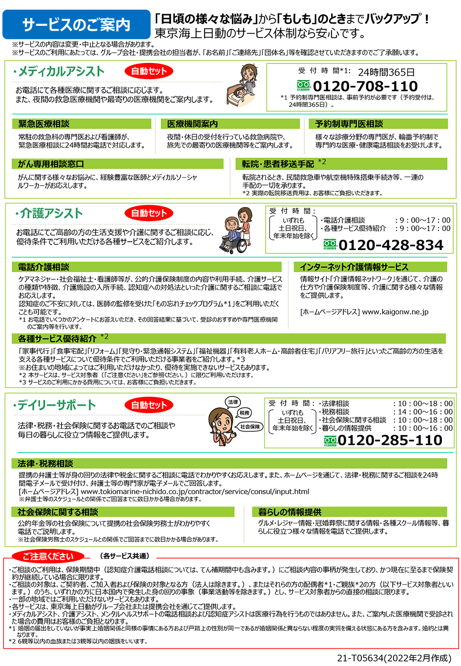 サービスのご案内