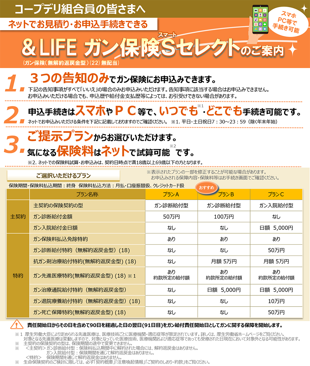 【ネット加入・お見積り専用】&LIFE 医療保険