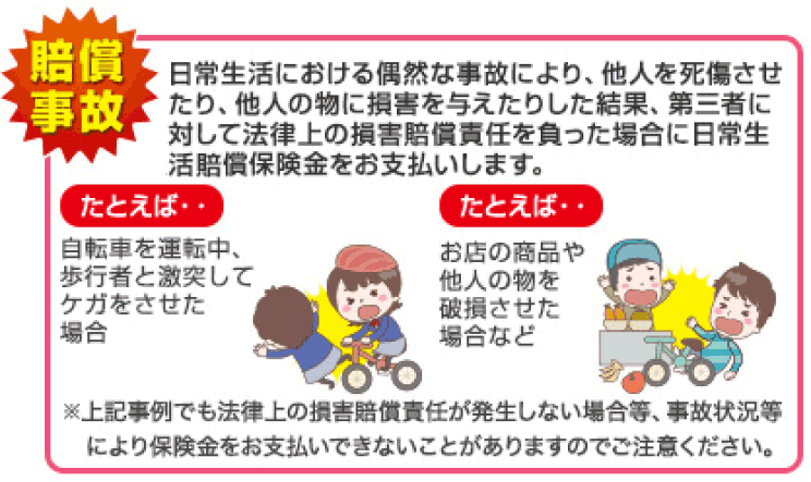 賠償事故の場合
